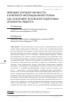 Научная статья на тему 'ФЕНОМЕН ХОРОВОЙ ЗВУЧНОСТИ В КОНТЕКСТЕ ИНТОНАЦИОННОЙ ТЕОРИИ КАК КОМПОНЕНТ ВУЗОВСКОЙ ПОДГОТОВКИ МУЗЫКАНТА-ПЕДАГОГА'