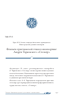 Научная статья на тему 'ФЕНОМЕН ХРИСТИАНСКОЙ ЭТИКИ В КИНОКАРТИНЕ АНДРЕЯ ТАРКОВСКОГО «СТАЛКЕР»'