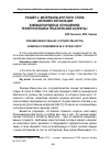 Научная статья на тему 'Феномен изгоизации в международных отношениях: теоретический и практический аспекты'