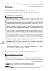 Научная статья на тему 'ФЕНОМЕН ИЗОМОРФИЗМА В СИСТЕМЕ МОДАЛЬНЫХ ГЛАГОЛОВ НЕМЕЦКОГО ЯЗЫКА'