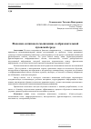 Научная статья на тему 'Феномен «Клипового мышления» в образовательной вузовской среде'