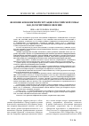 Научная статья на тему 'Феномен конфликтной ситуации в Российской семье как дескриптивное явление'