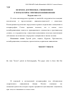 Научная статья на тему 'Феномен «Коричневых» священников в третьем рейхе: причины возникновения'