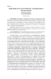 Научная статья на тему 'Феномен культурного ландшафта Кенозерья'