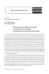 Научная статья на тему 'ФЕНОМЕН КУЛЬТУРНОЙ ДИСТАНЦИИ В СОВРЕМЕННЫХ УСЛОВИЯХ (ЯЗЫКОВЫЕ И РЕЛИГИОЗНЫЕ ФАКТОРЫ)'