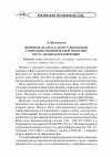 Научная статья на тему 'Феномен «Мадраса» в мусульманской социально-политической практике постсаманидского времени'