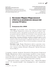 Научная статья на тему 'Феномен Марфо-Мариинской обители в церковном искусстве начала XX века'