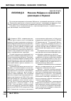 Научная статья на тему 'Феномен Майдана и «Оранжевой революции» в Украине'