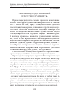 Научная статья на тему 'Феномен Надежды ламановой: искусство и реальность'