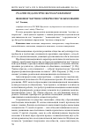 Научная статья на тему 'Феномен "научное сотворчество" в образовании'