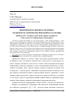 Научная статья на тему 'Феномен ноосферного человека в контексте антропологической катастрофы'