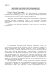 Научная статья на тему 'Феномен одаренности в социальном и психолого-педагогическом прочтении'