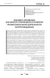 Научная статья на тему 'Феномен оптимизма как фактор становления и развития профессиональной деятельности ботрпроводников'