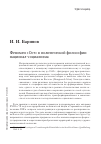 Научная статья на тему 'Феномен «Ост» в политической философии национал-социализма'