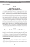 Научная статья на тему 'Феномен П. А. Ойунского в контексте мировой литературы'