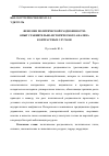 Научная статья на тему 'Феномен политической раздвоенности: опыт сравнительно-исторического анализа контрастных случаев'