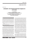 Научная статья на тему 'Феномен «Постперестроечной» бедности в России'