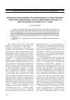 Научная статья на тему 'Феномен повседневности и принципы художественной репрезентации профессиональной принадлежности персонажей в малой прозе Т. Гарди'