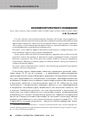 Научная статья на тему 'Феномен протестного поведения'