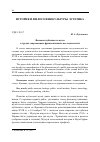 Научная статья на тему 'Феномен публичного музея в трудах современных франкоязычных исследователей'