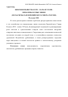 Научная статья на тему 'Феномен пьянства в XIX - начале ХХ вв. : проблемы осмысления (по материалам Европейского Севера России)'