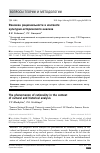 Научная статья на тему 'Феномен рациональности в контексте культурно-исторического анализа'