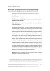 Научная статья на тему 'Феномен религиозного конструирования в японском графическом романе (манге)'