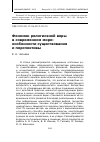 Научная статья на тему 'Феномен религиозной веры в современном мире: особенности существования и перспективы'