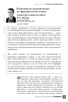 Научная статья на тему 'Феномен ресакрализации во французском новом трансгрессивном кино'