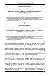 Научная статья на тему 'Феномен «Родина» в контексте патриотического воспитания молодёжи'