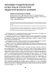 Научная статья на тему 'Феномен родительской культуры в структуре педагогического знания'