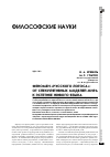 Научная статья на тему 'Феномен «Русского Логоса»: от спекулятивных моделей мира к эстетике живого языка'