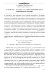 Научная статья на тему 'ФЕНОМЕН С.А. ЕСЕНИНА КАК СИНТЕТИЧЕСКИЙ ТЕКСТ: предварительные замечания'