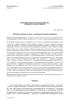 Научная статья на тему 'Феномен «школа» (никая, ачариявада) в раннем буддизме'