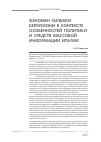 Научная статья на тему 'Феномен Сильвио Берлускони в контексте особенностей политики и средств массовой информации Италии'