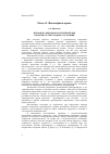 Научная статья на тему 'Феномен социального противоречия в контексте переходных состояний'