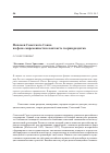 Научная статья на тему 'Феномен Советского Союза на фоне современности в контексте теории раздатка'