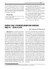 Научная статья на тему 'Феномен толпы в российской юридической психологии конца XIX - начала XX века'