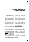 Научная статья на тему 'Феномен трансрегионализма: проблемы терминологии и концептуализации'