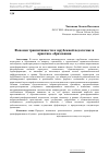 Научная статья на тему 'Феномен транзитивности в зарубежной педагогике и практике образования'