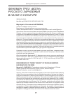 Научная статья на тему 'ФЕНОМЕН ТРЕХ "ВОЛН" РУССКОГО ЗАРУБЕЖЬЯ В НАУКЕ О КУЛЬТУРЕ'