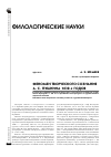 Научная статья на тему 'Феномен творческого сознания А. С. Пушкина 1830-х годов'