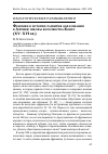 Научная статья на тему 'Феномен в истории развития образования в Африке: школы королевства Конго (XV-XVI вв. )'