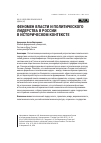 Научная статья на тему 'ФЕНОМЕН ВЛАСТИ И ПОЛИТИЧЕСКОГО ЛИДЕРСТВА В РОССИИ В ИСТОРИЧЕСКОМ КОНТЕКСТЕ'
