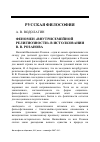 Научная статья на тему 'Феномен «Внутрисемейной религиозности» в истолковании В. В. Розанова'