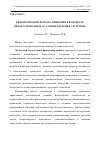 Научная статья на тему 'Феномен волонтерского движения в контексте профессионального самоопределения студентов'