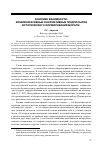 Научная статья на тему 'Феномен взаимности: коммуникативные и нормативные предпосылки исторического формирования морали'