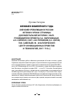 Научная статья на тему 'Феномен юбилейного года'