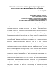 Научная статья на тему 'Феноменологическая эстетика архитектурно-природного объекта в свете междисциплинарных исследований'