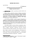 Научная статья на тему 'Феноменологическая характеристика анекдота как типа текста'